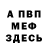 КЕТАМИН VHQ Pafasan