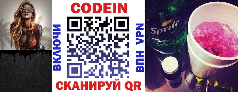 Codein напиток Lean (лин)  где можно купить   Новотитаровская 